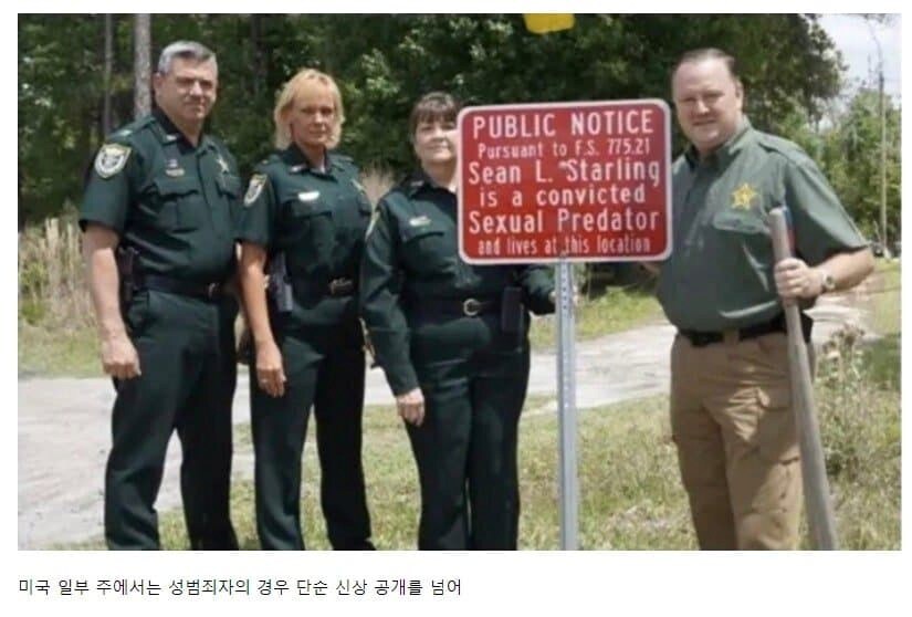 미국의 어떤 주에서 성범죄자 신상을 알리는 방법.jpg_1.png