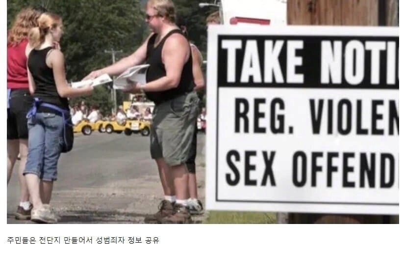 미국의 어떤 주에서 성범죄자 신상을 알리는 방법.jpg_5.png