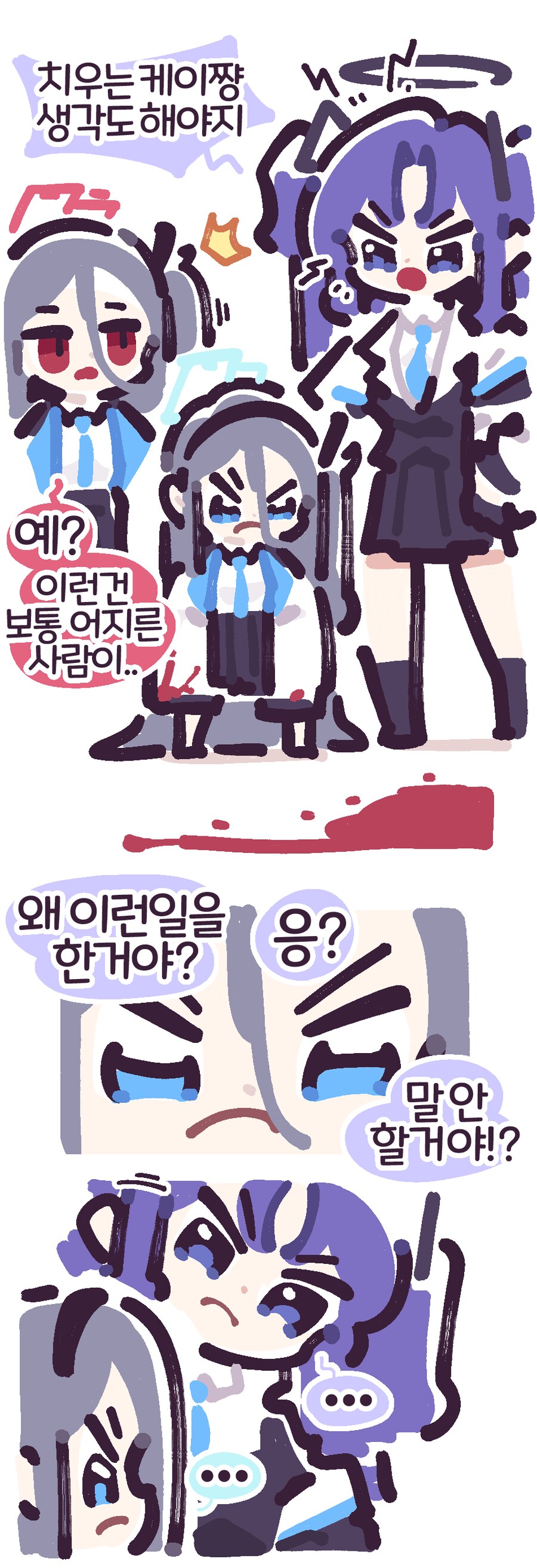 블루아카) 삐삐쀼쀼 - 유우카에게 혼나는 표독 아리스.manhwa_2.png