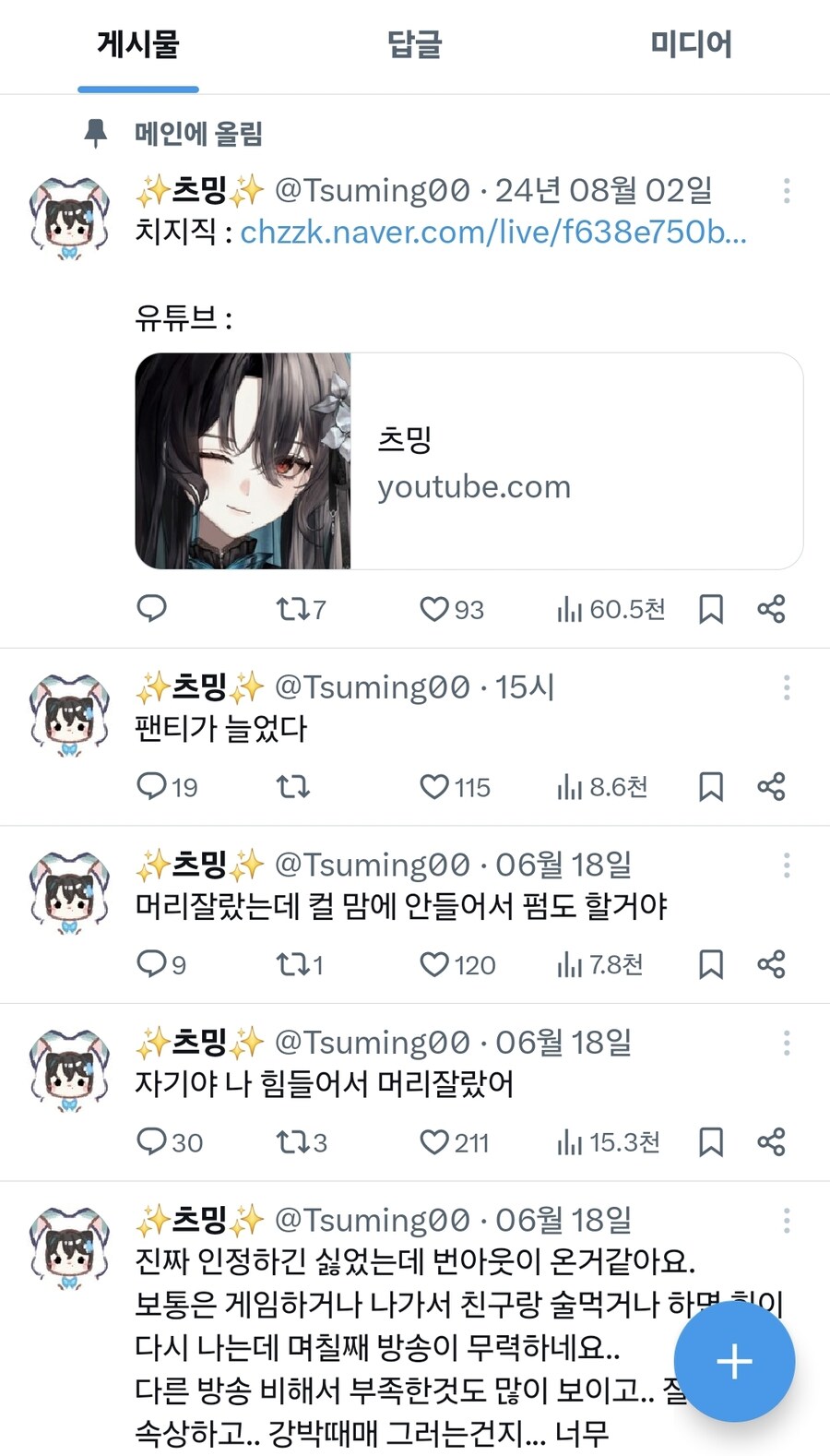 버튜버)츠밍이 최신 트위터에 글 남긴거_1.jpg