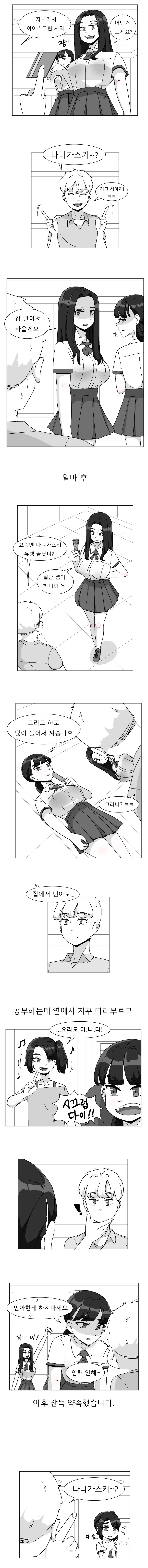 여고생쟝에게 심부름 시키는 만화_1.png