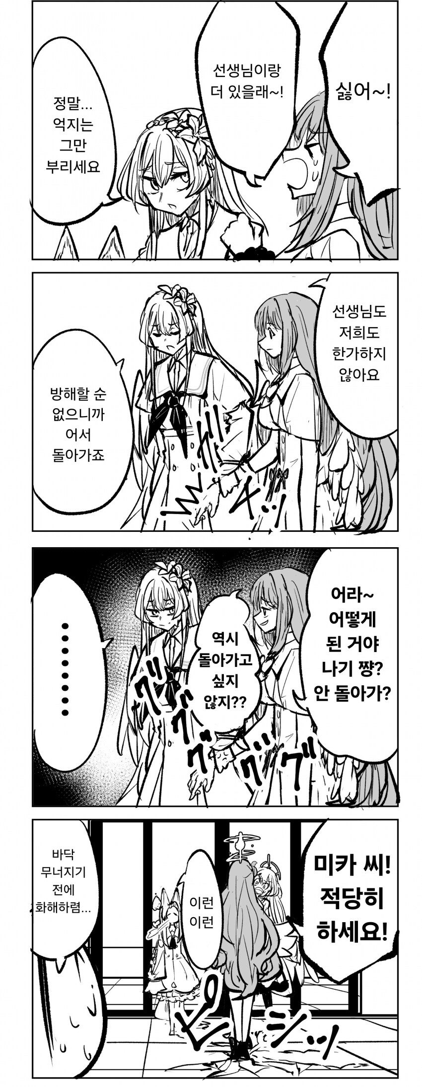 블루아카) 월요일 쇼츠가 끝난 뒤의 티파티.manga_1.png