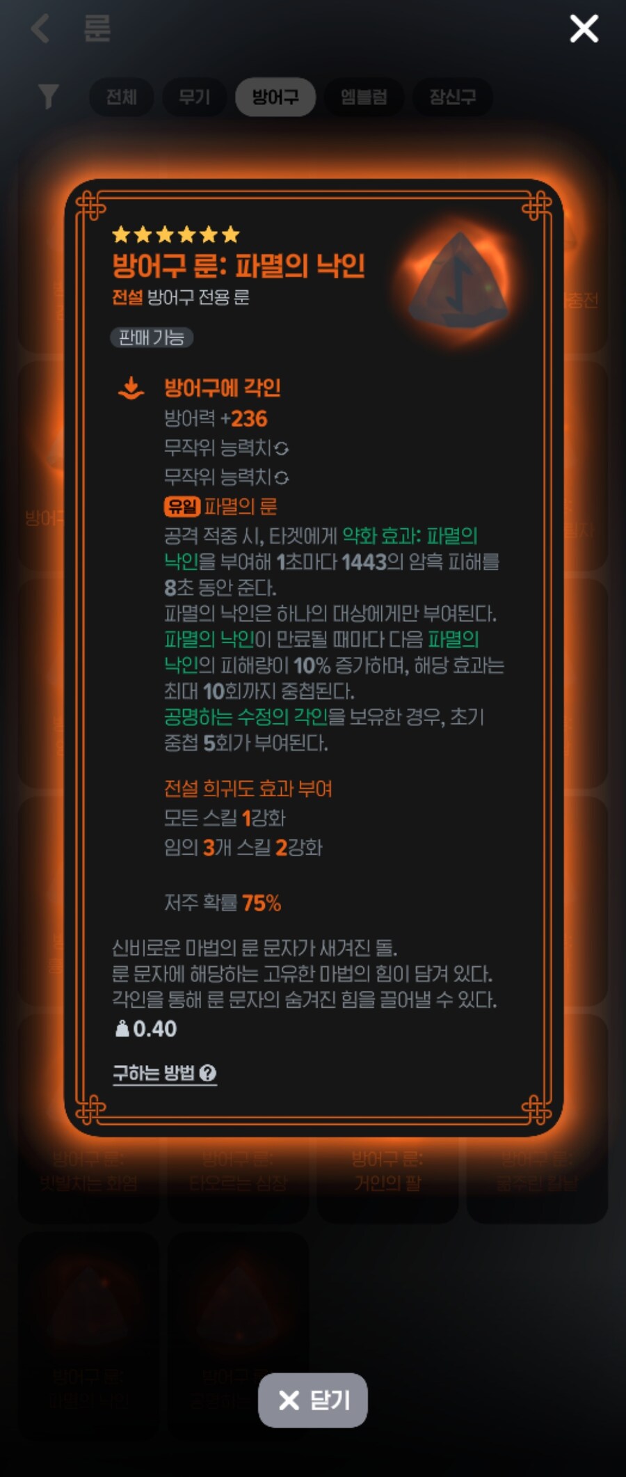 마비m) 파멸의낙인 옵션중에_1.jpg