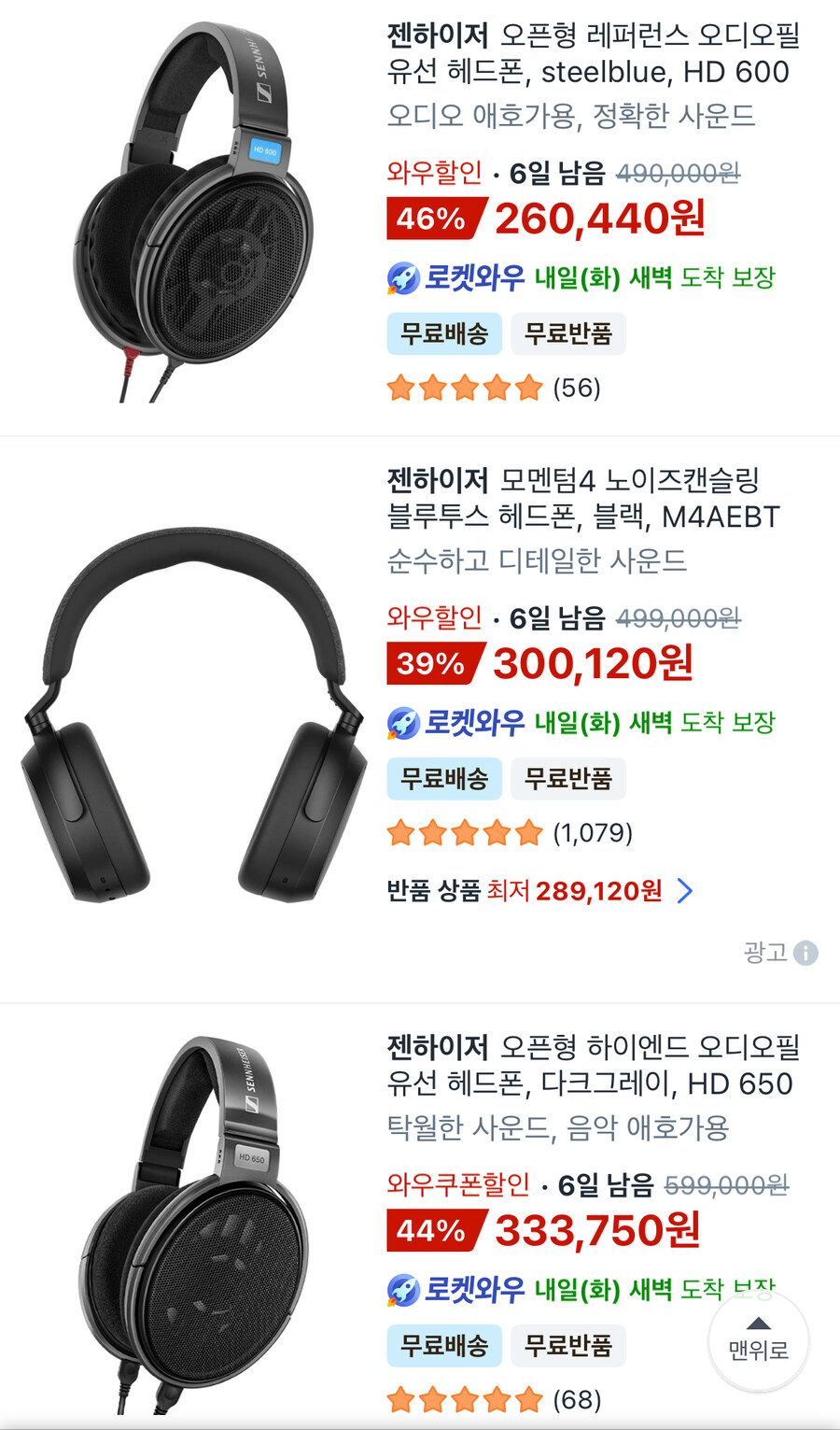 쿠팡에서 젠하이저hd600시리즈하고 ie200 할인중임_1.jpg
