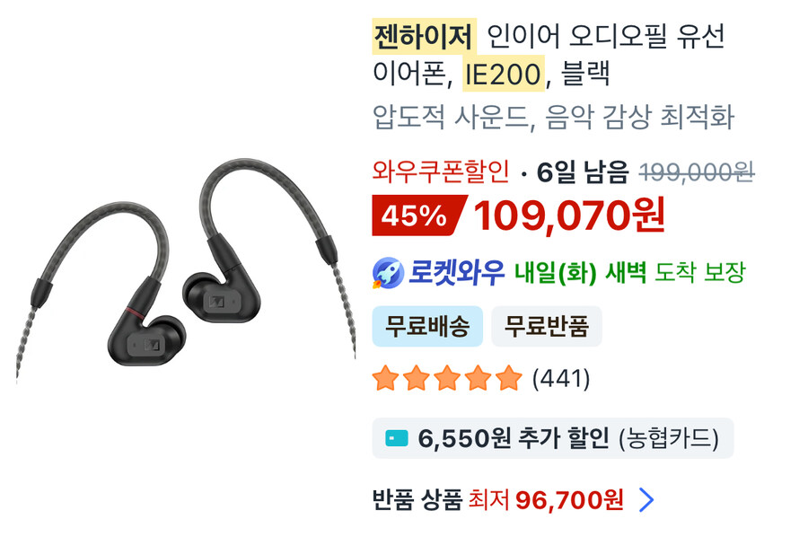 [쿠팡] 젠하이저 HD600시리즈 IE200할인중(종료)_2.jpg