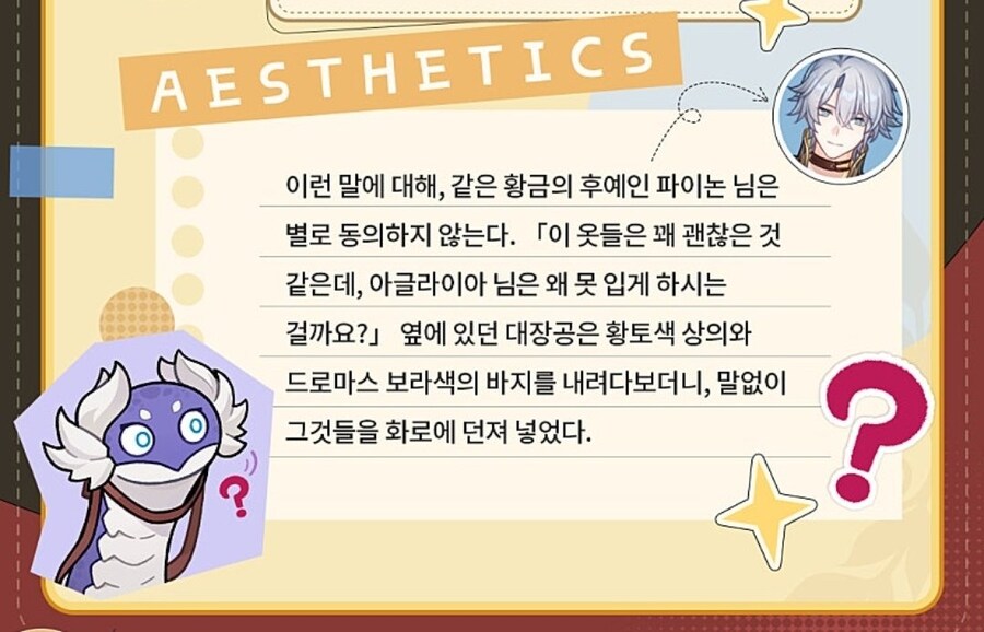 스타레일) 파이논의 고집을 꺾지 못한 아글라이아_1.jpg