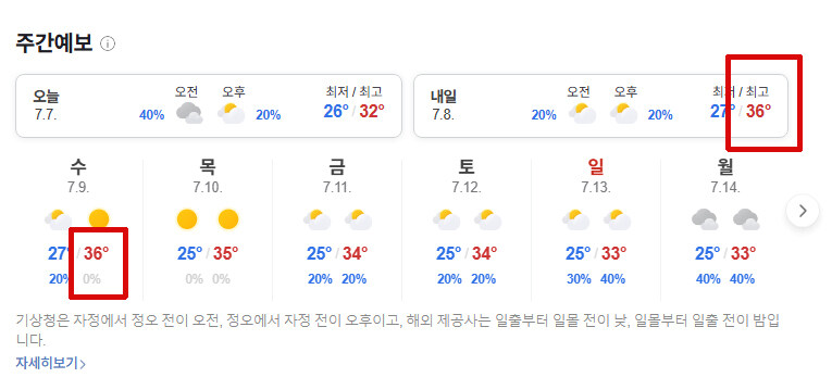 내일 예보 봤냐?_1.jpg