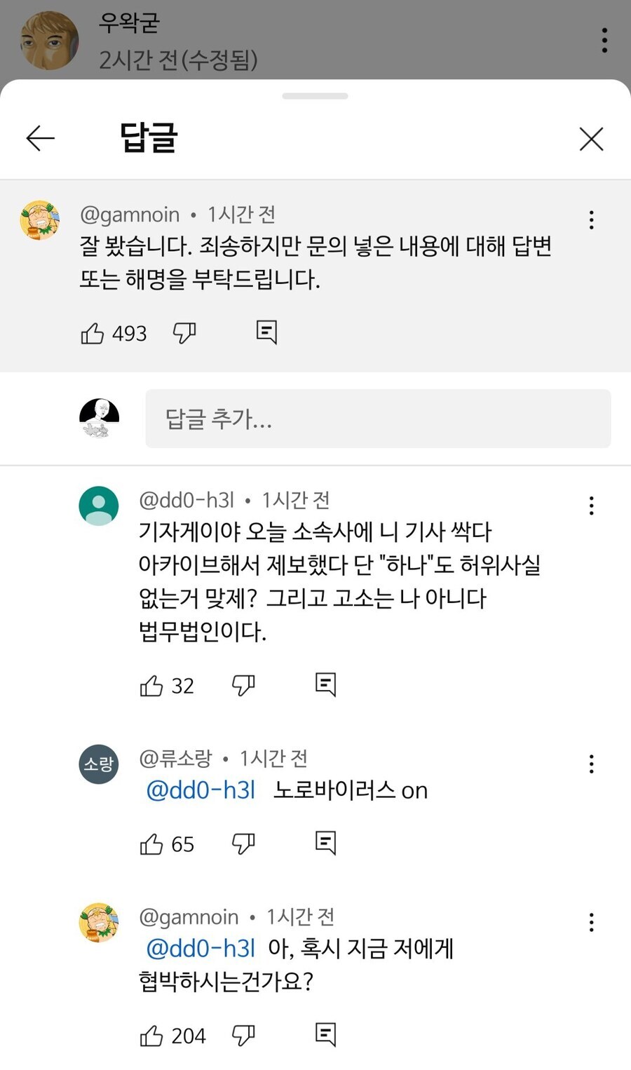 ㅇㅇㄱ) 이파리, "기자 기분나쁘다. 단체로 싹 고소한다"_4.jpg