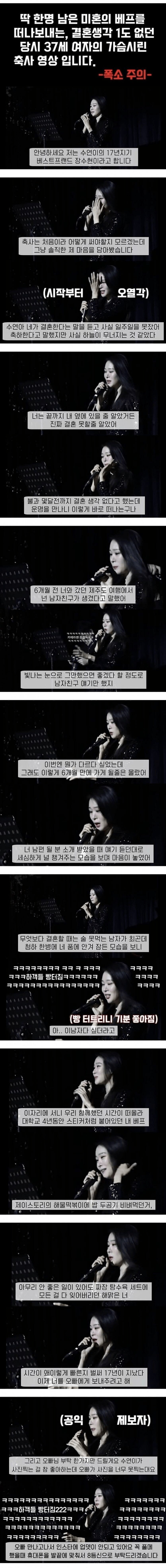베프를 결혼으로 떠나보내는 37세 여자의 축사.jpg_1.png