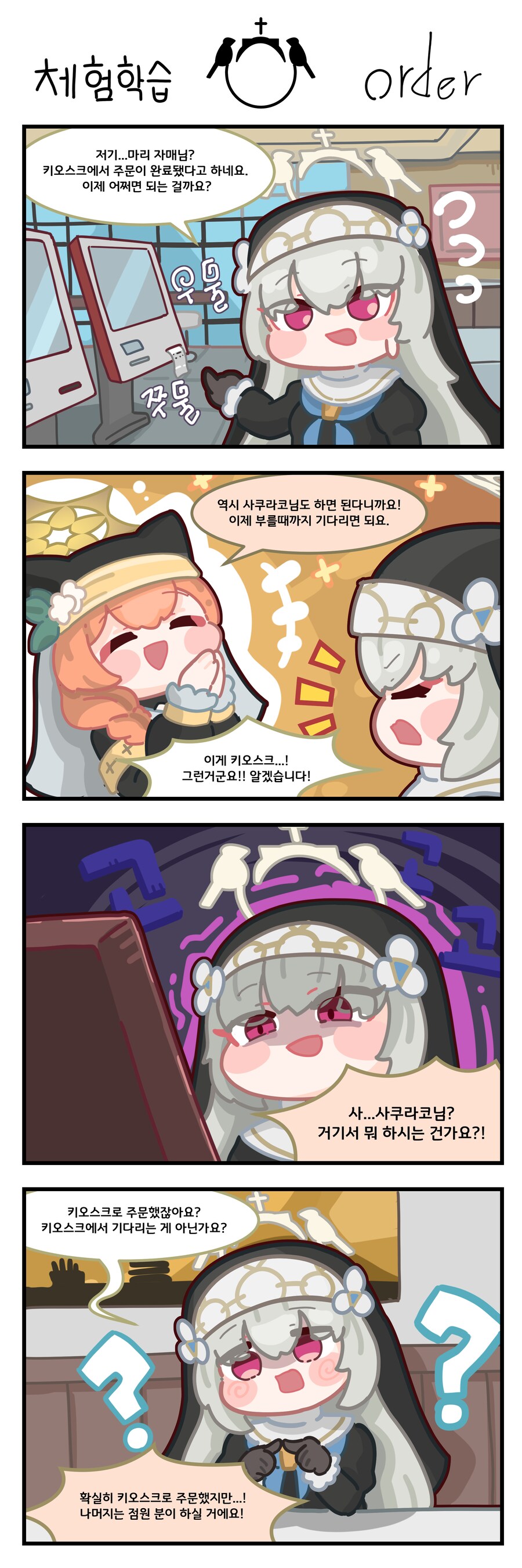 블루아카) 사쿠라코의 키오스크 체험학습.manhwa_1.png