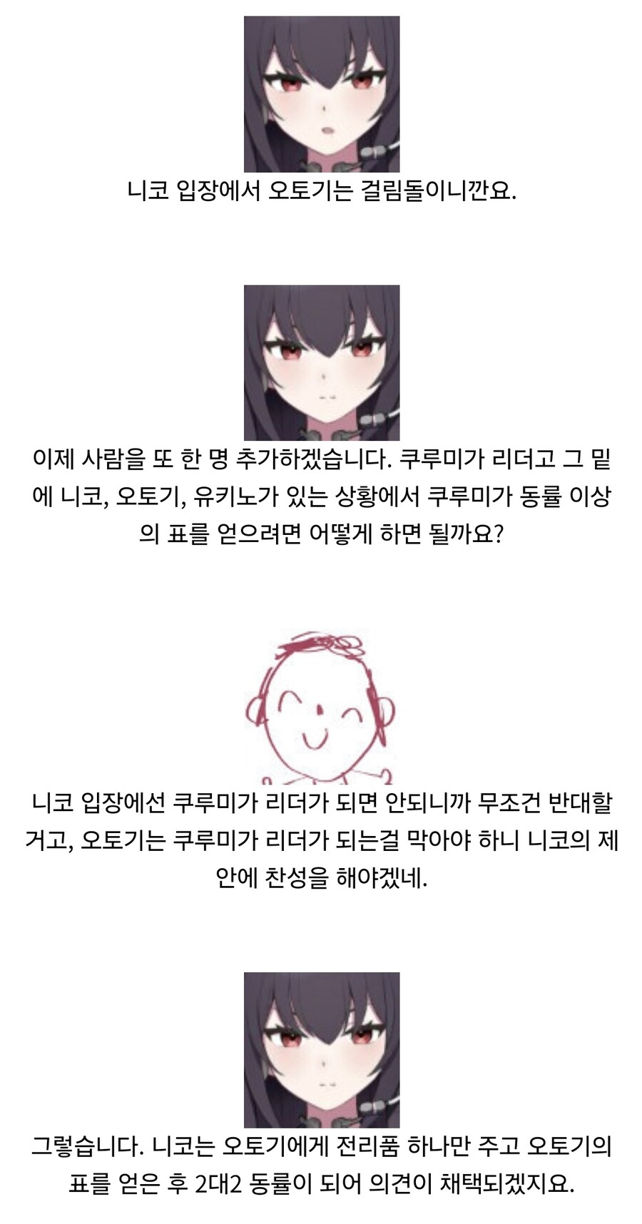 블루아카)로 배우는 게임이론.fox_9.jpg