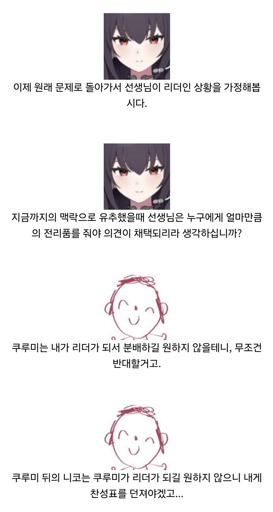 블루아카)로 배우는 게임이론.fox_10.jpg