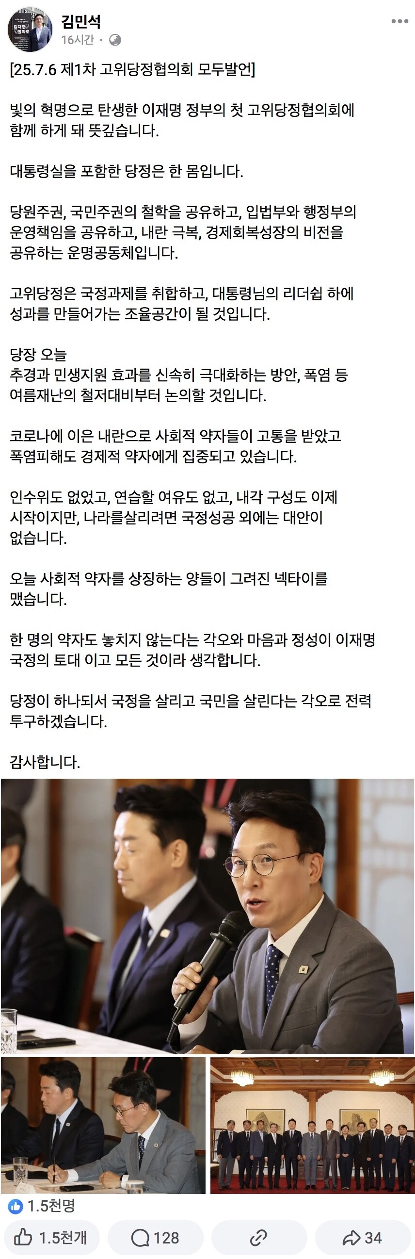 김민석) 대통령실을 포함한 당정은 한 몸입니다_1.jpg