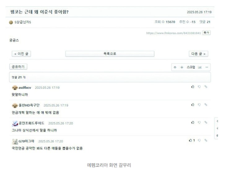 우파 포퓰리즘, ‘펨코’ 밖으로 손 뻗다_1.png