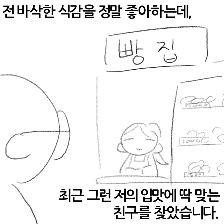 빵사서 우울해진 .manhwa_1.webp