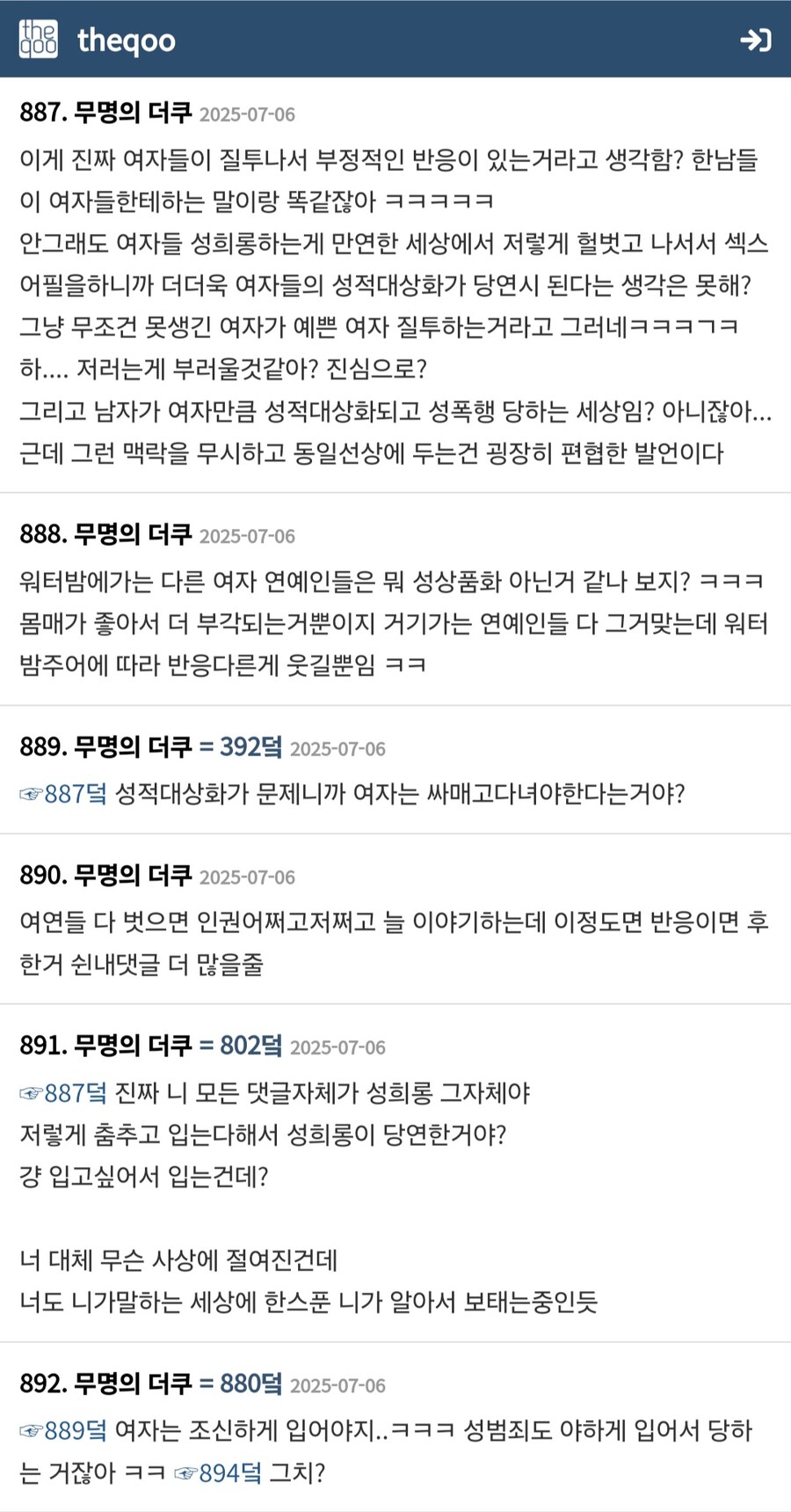 권은비 워터밤 퍼포먼스 여초 반응_2.jpg