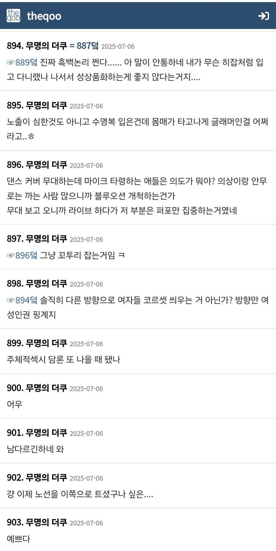 권은비 워터밤 퍼포먼스 여초 반응_3.jpg