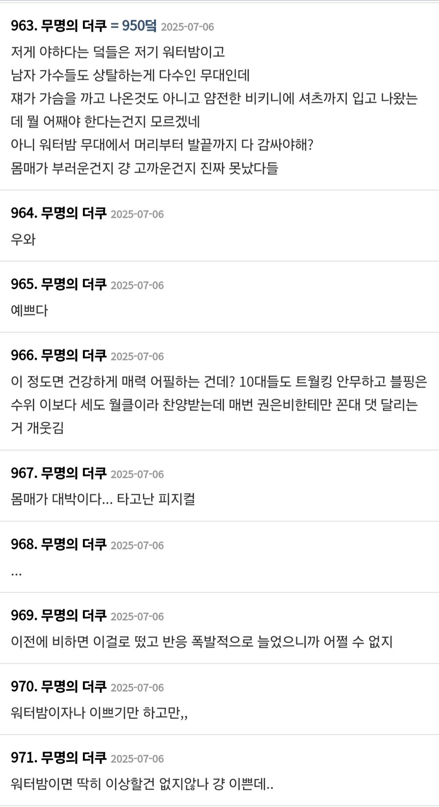 권은비 워터밤 퍼포먼스 여초 반응_5.jpg