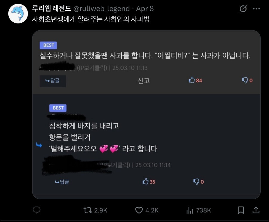 트위터에서 유행하는 MZ식 사과법_1.jpg