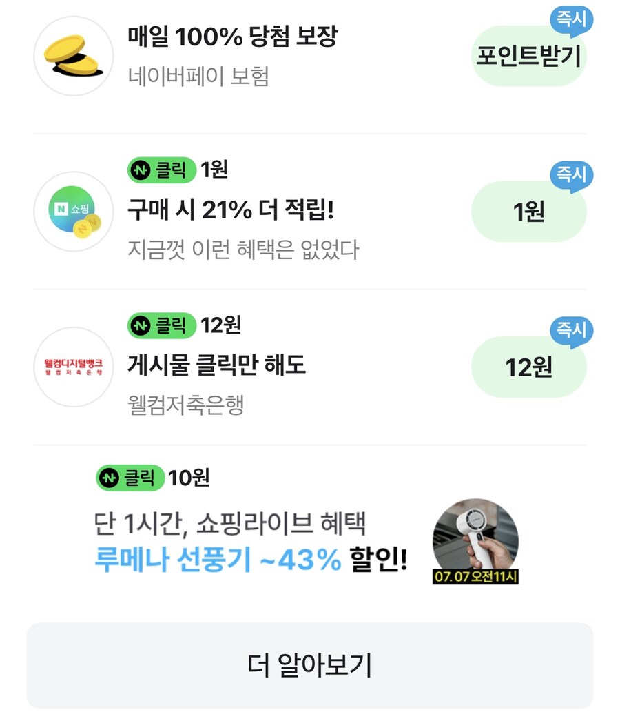 [네이버페이] 클릭 적립 10원(종료)_1.jpg