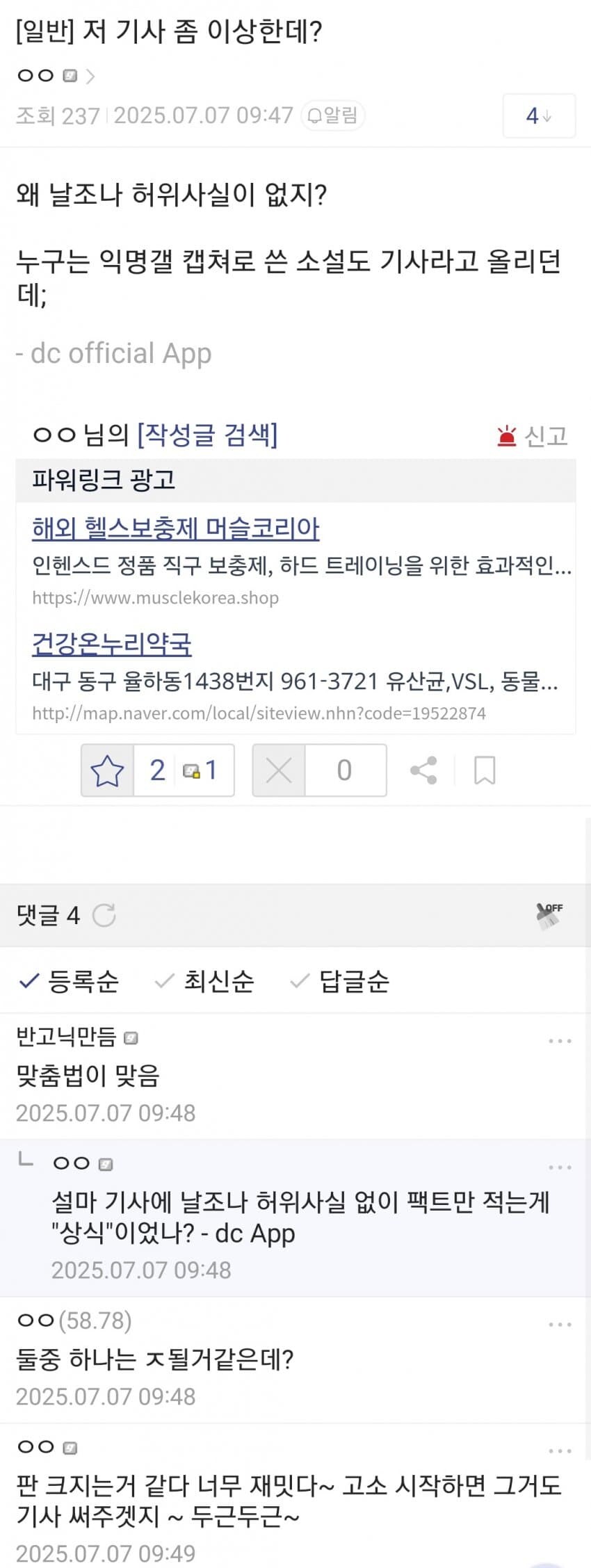 ㅇㅇㄱ)얘네는 진짜로 뭐하는 놈들일까_4.jpg