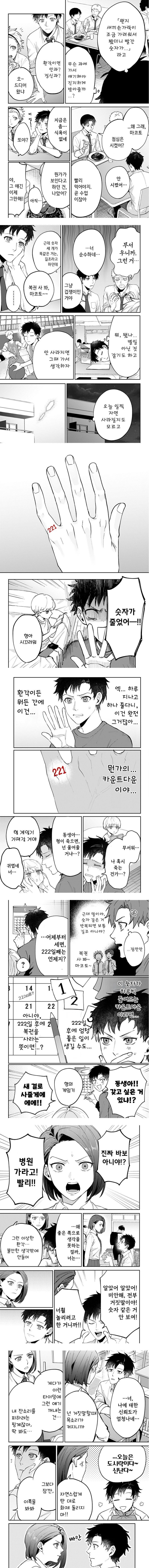 새끼손가락에 카운트다운이 생긴 만화_2.jpg