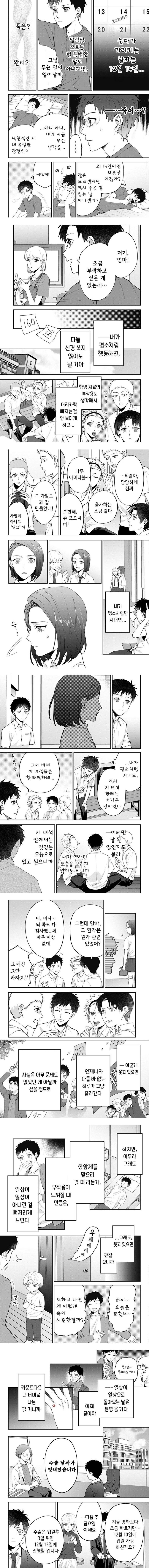 새끼손가락에 카운트다운이 생긴 만화_5.jpg