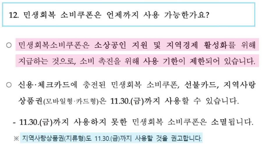 민생 소비 쿠폰 정보 및 팁.jpg_8.png