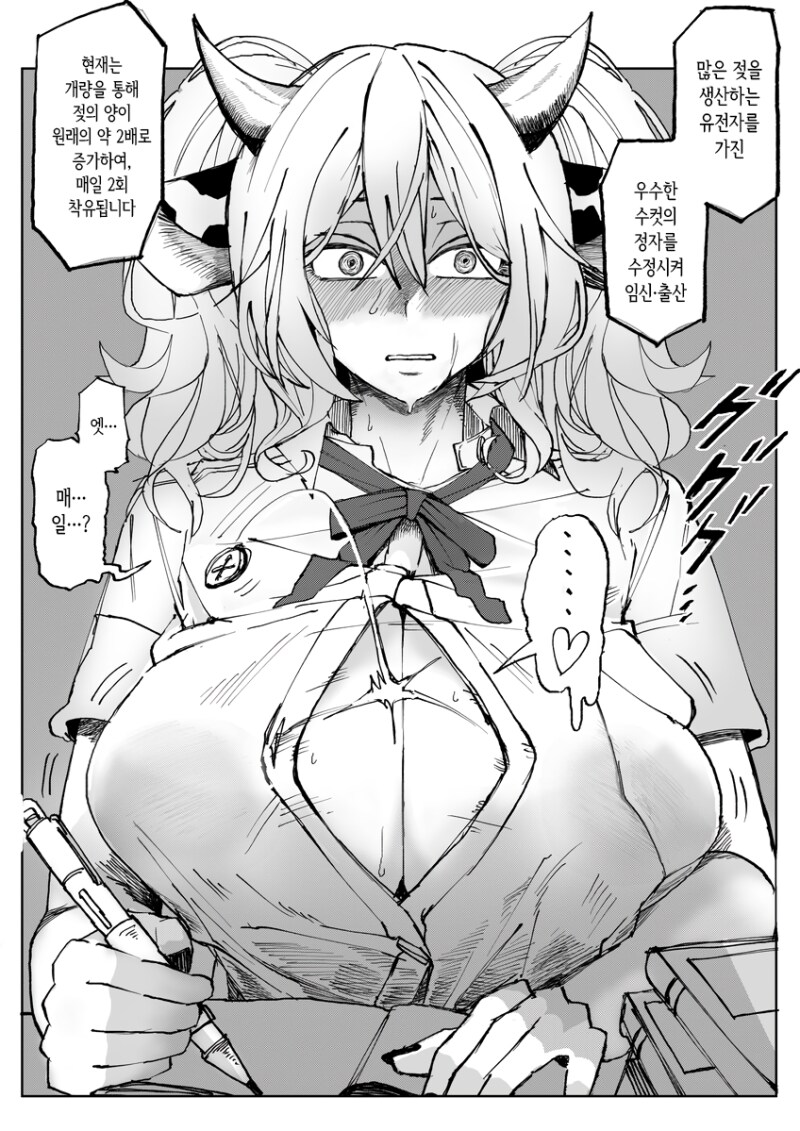 우수한 유전자 강의를 듣는 젖소녀 만화_1.png