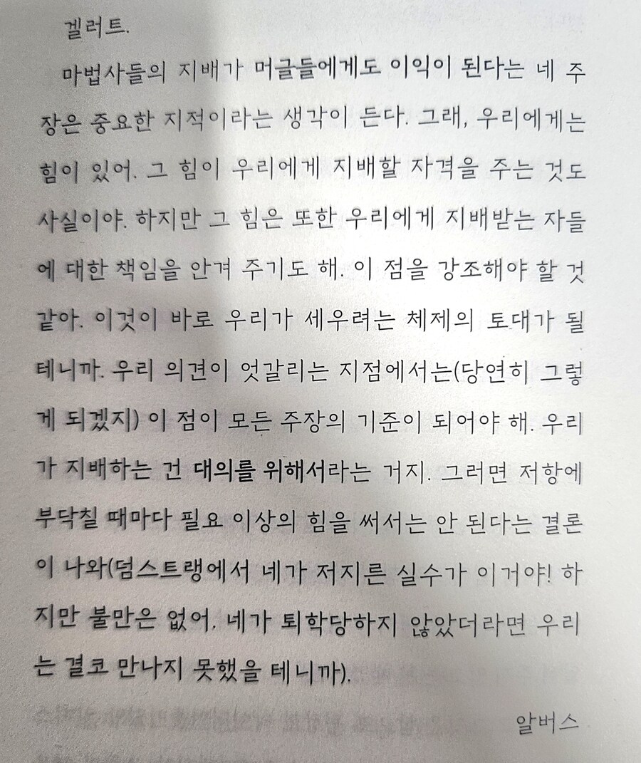 해리포터) 타락죽 대마왕 후보 덤블도어의 가장 무서운 점_4.jpg