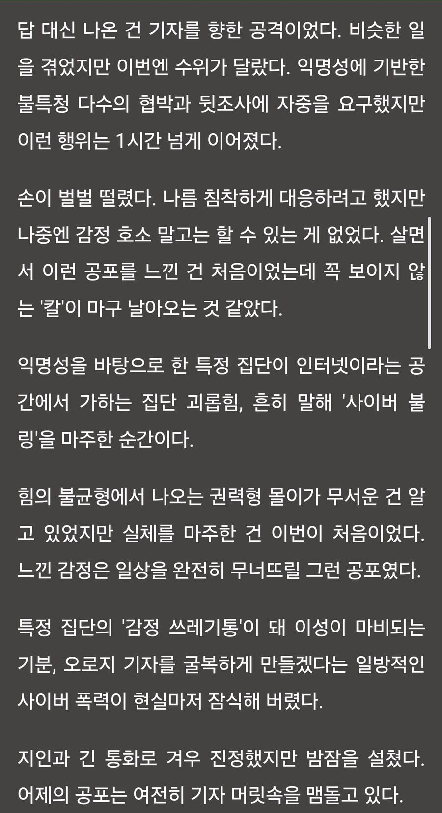 ㅇㅇㄱ) "아이고 이파리들이 단체로 기자 협박한다~"_2.jpg
