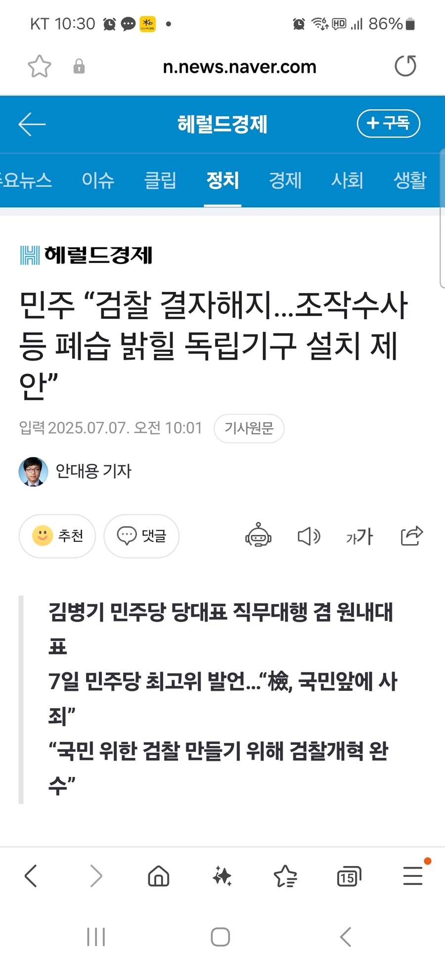 민주 “검찰 결자해지…조작 수사 등 폐습 밝힐 독립 기구 설치 제안”_1.jpg