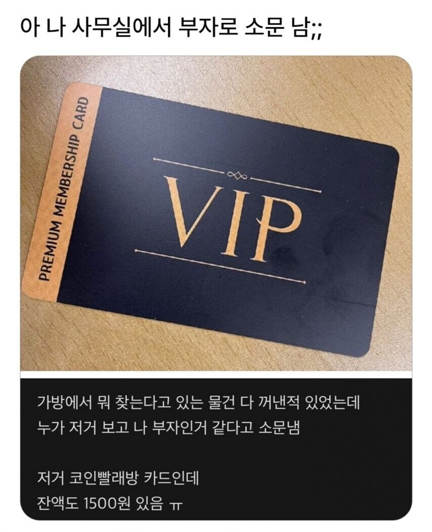 아 나 사무실에서 부자로 소문남.jpg_1.jpg