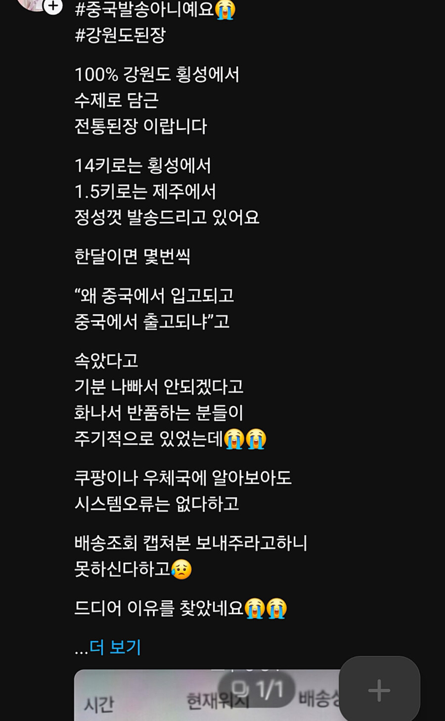 답답해서 하소연하는 판매자_1.jpg