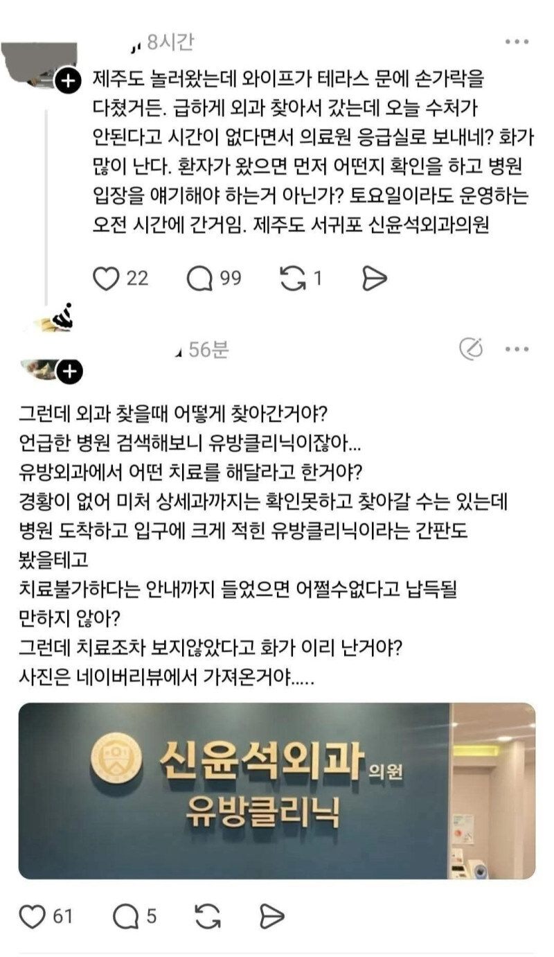제주도에서 다쳤는데 치료불가로 화가 난 관광객.jpg_1.jpg