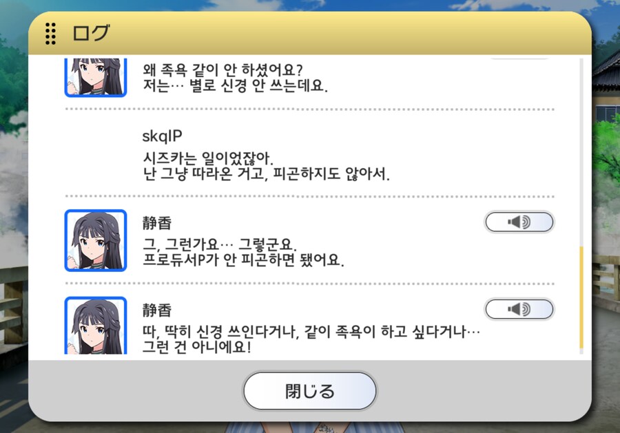 @)왜 같이 족욕 안 했는지 물어보는 시즈카_1.png