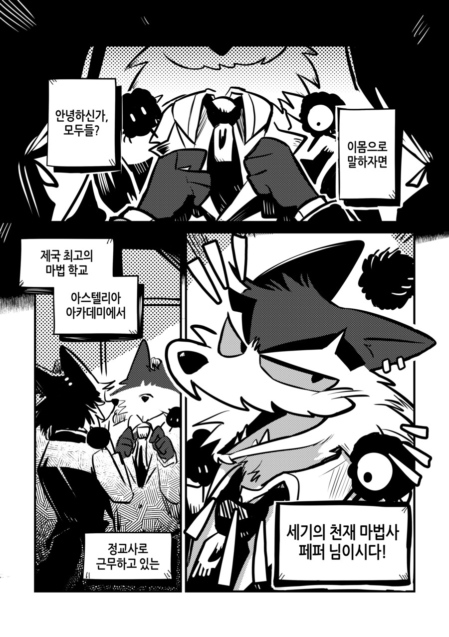 페퍼 선생의 외로운 지옥 빚쟁이 클럽 1화_1.png