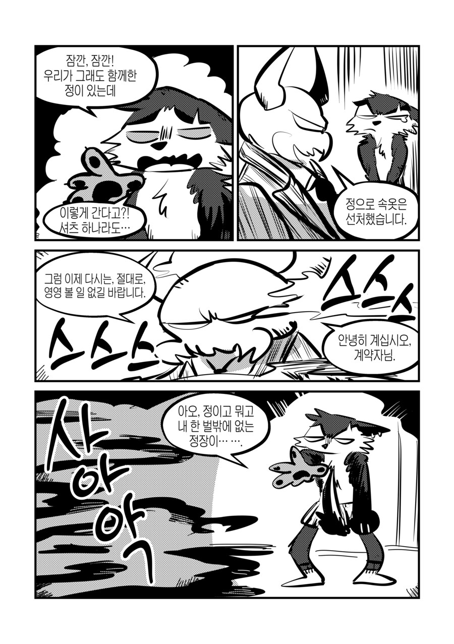페퍼 선생의 외로운 지옥 빚쟁이 클럽 1화_8.png