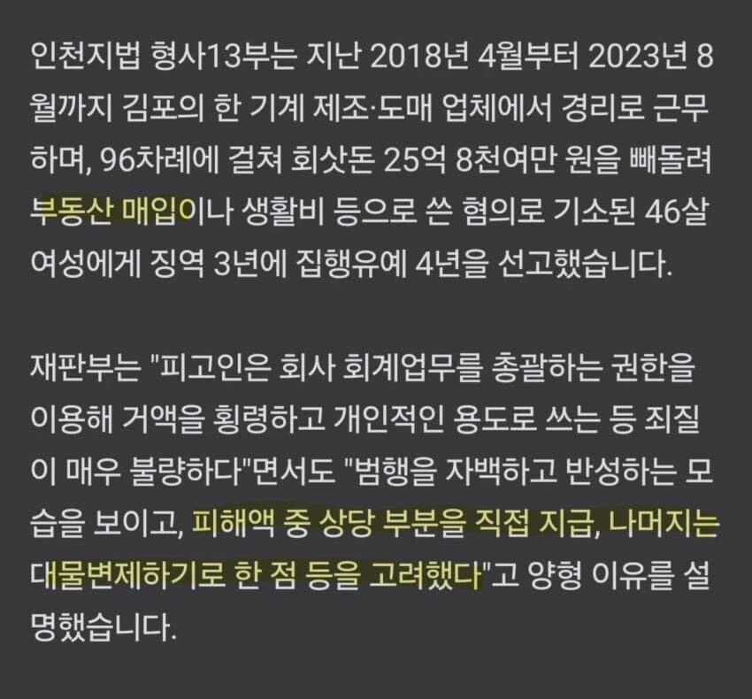 25억 횡령했는데 집행유예 나온 여자 경리 ㄷㄷㄷㄷ_2.jpg