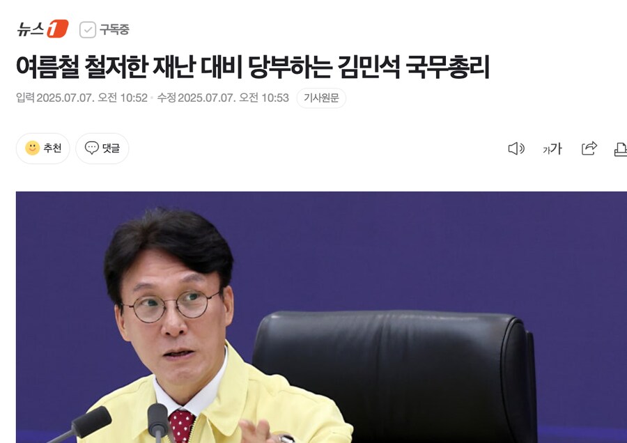여름철 철저한 재난 대비 당부하는 김민석 국무총리_1.png