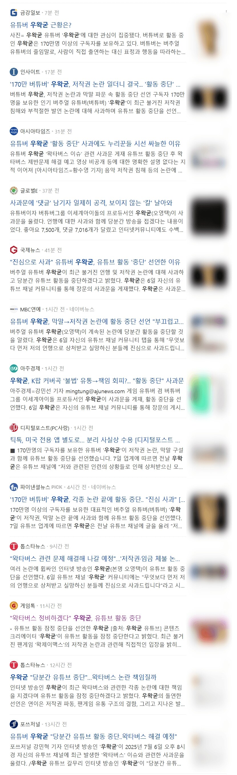 ㅇㅇㄱ) ㅇㅍㄹ와 ㅍㅊ들이 기자들을 공격한 결과_1.png