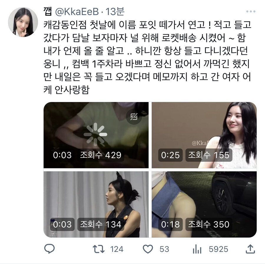 팬한테 연고 사준 권은비_3.jpg