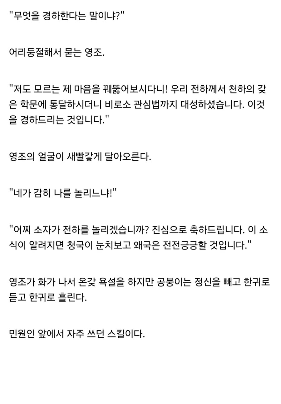 공익적 사고로 영조 자식 노릇하는 시나리오.jpg_5.jpg
