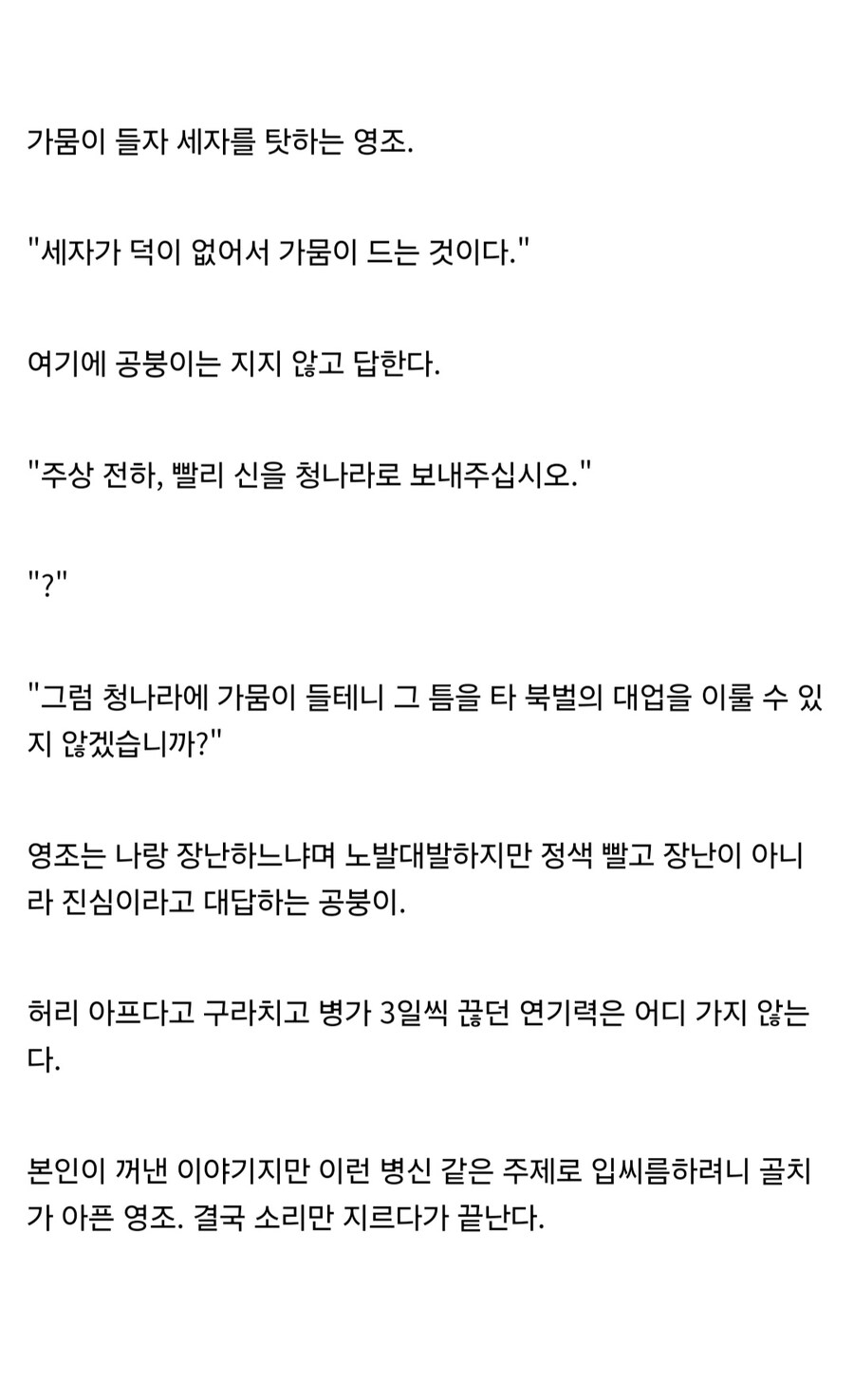 공익적 사고로 영조 자식 노릇하는 시나리오.jpg_7.jpg