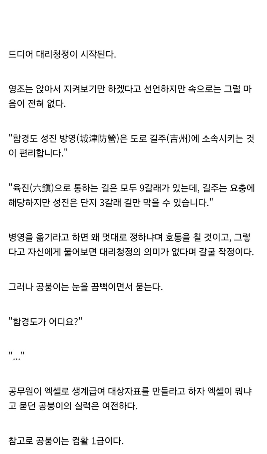 공익적 사고로 영조 자식 노릇하는 시나리오.jpg_8.jpg