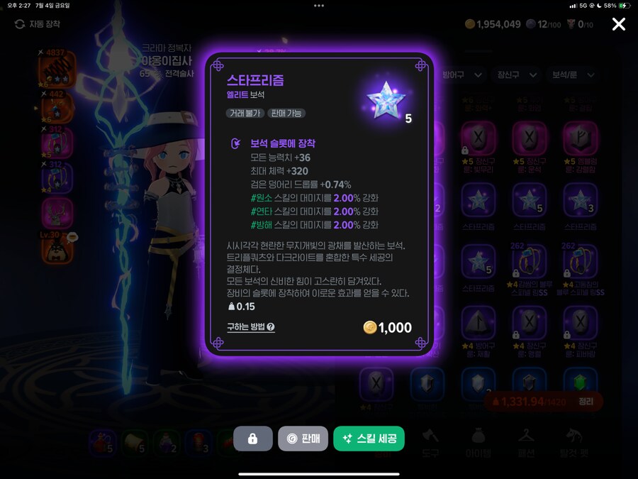[마비m] 앞으로 돈써도 운나쁘면 밀리는 겜은 안해야지 ㅡㅡ_2.png
