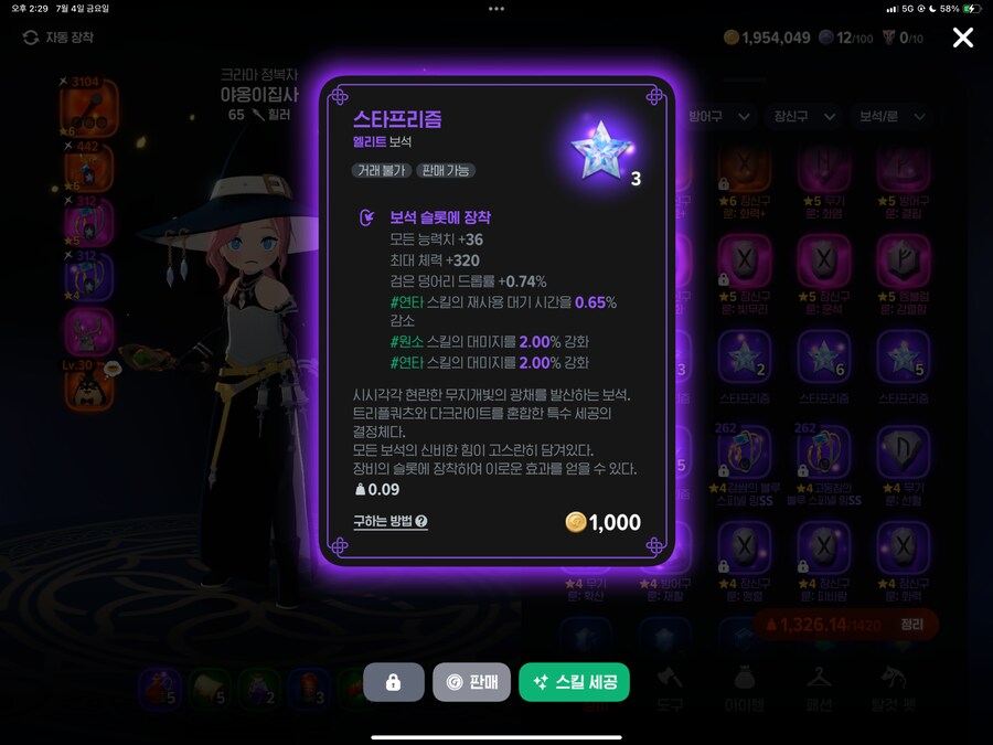 [마비m] 앞으로 돈써도 운나쁘면 밀리는 겜은 안해야지 ㅡㅡ_3.png