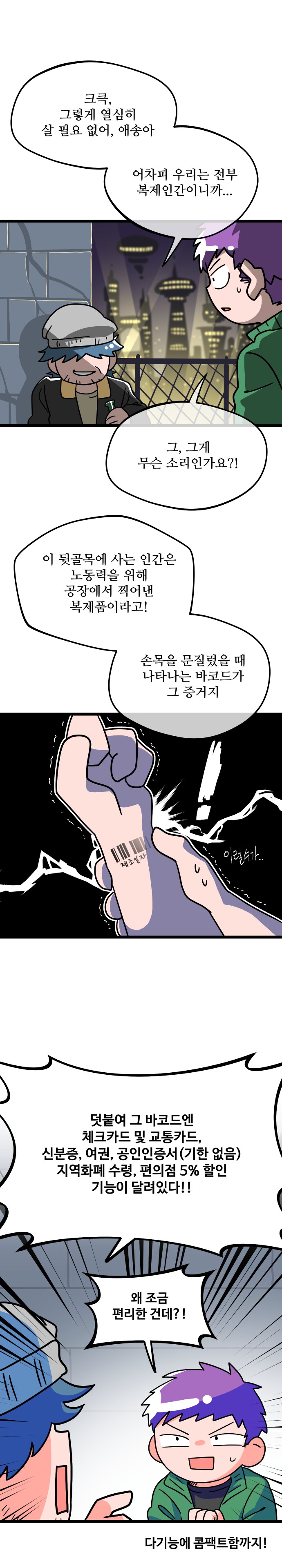 디스토피아 세계관의 복제인간 Manhwa_1.png