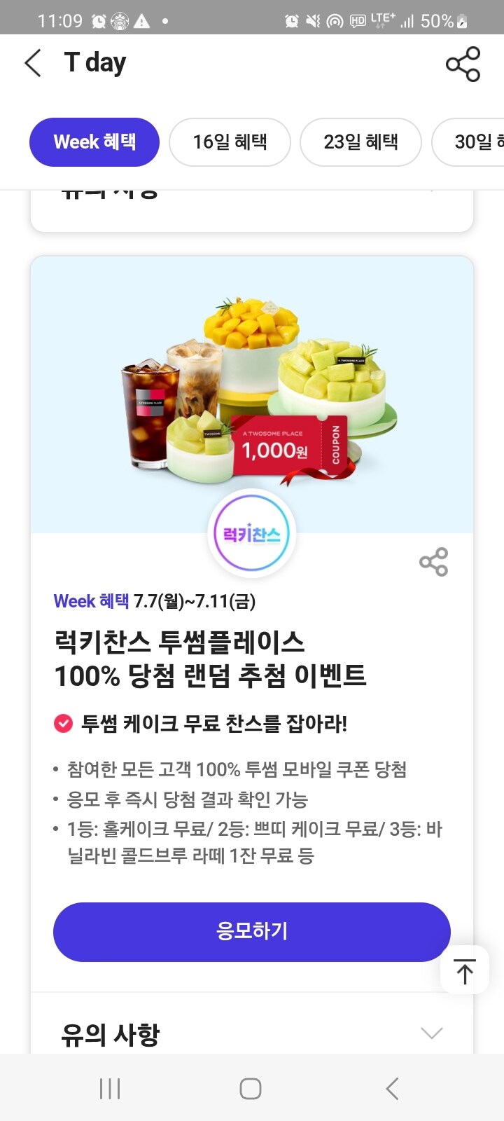 SKT T데이에서 투썸 바닐라 콜드브류 1잔줬다.왠일이냐_1.jpg