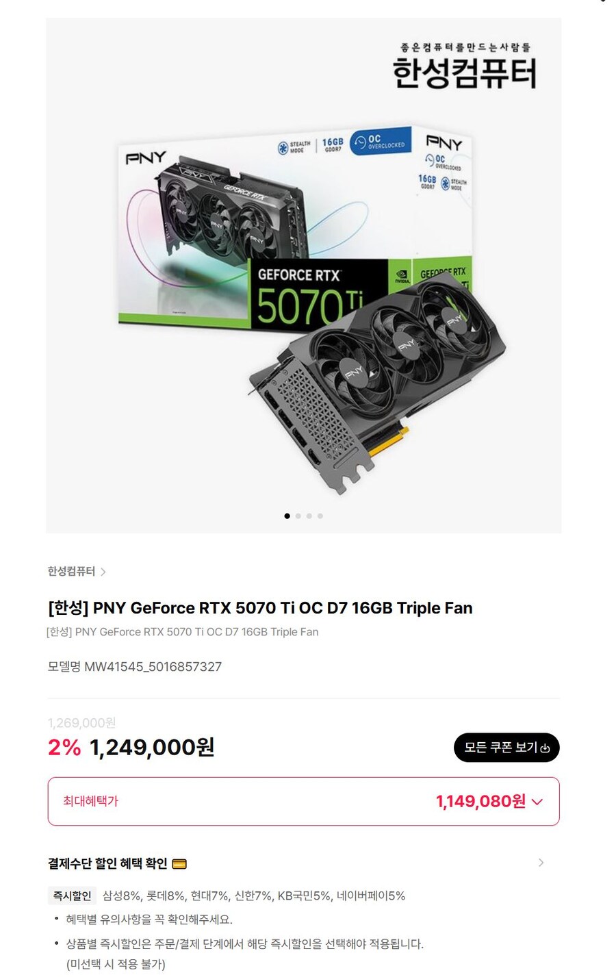 [하이마트]PNY GeForce RTX5070Ti (114만원대/삼성롯데)_1.jpg
